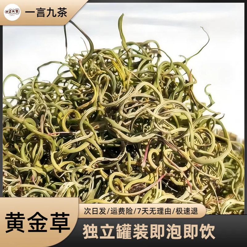 嘎嘎猛黄金草东北小叶茶长白山深山草嗷嗷叫大哥茶老公男朋友茶06