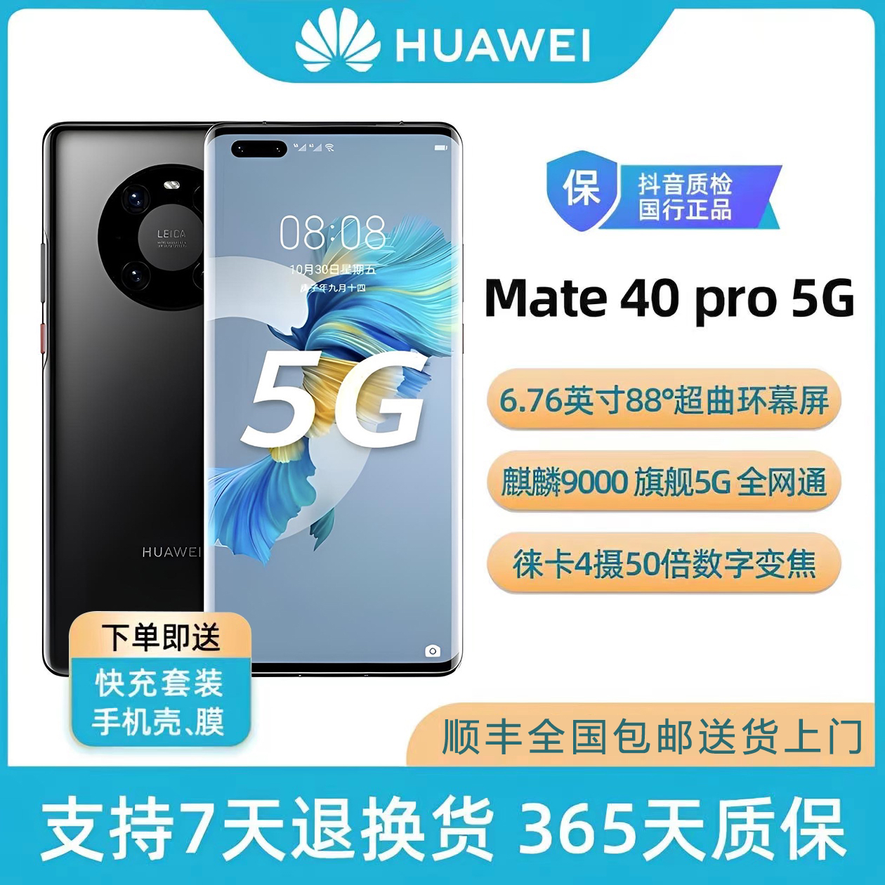99新 Huawei/华为 Mate40Pro 全网通5G双卡 麒麟9000芯片原装正品