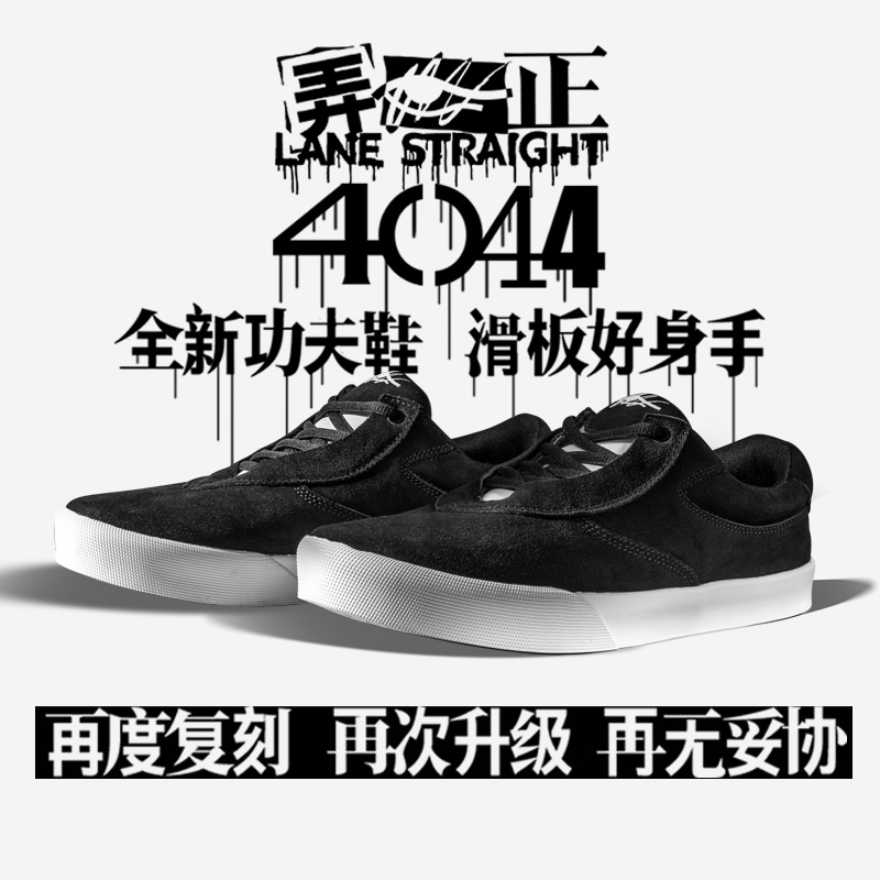 弄正4044第四代经典 滑板功夫鞋 耐磨减震包裹支撑舒适防滑夏季