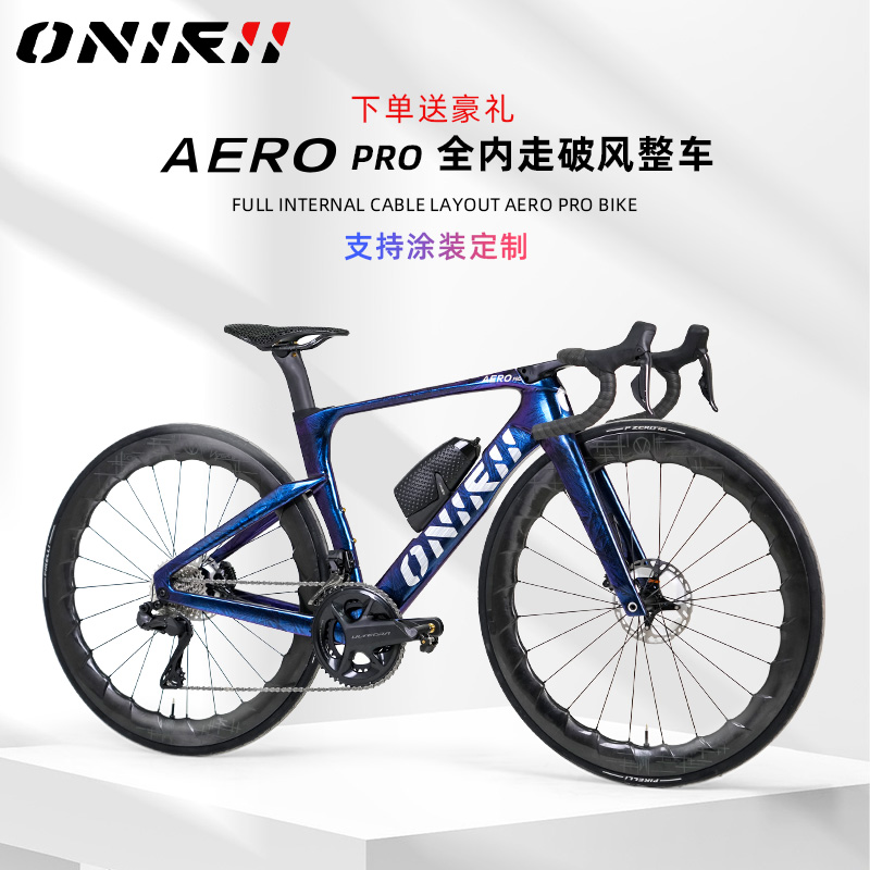 ONIRII奥利尼AERO PRO破风碳纤维碟刹公路车自行车整车竞赛可定制
