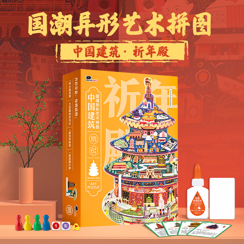 天坛 国潮异形艺术拼图·中国建筑·祈年殿