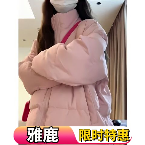 奶呼呼粉色羽绒羽绒服女冬季新款立领韩版宽松加厚软糯糯夹棉