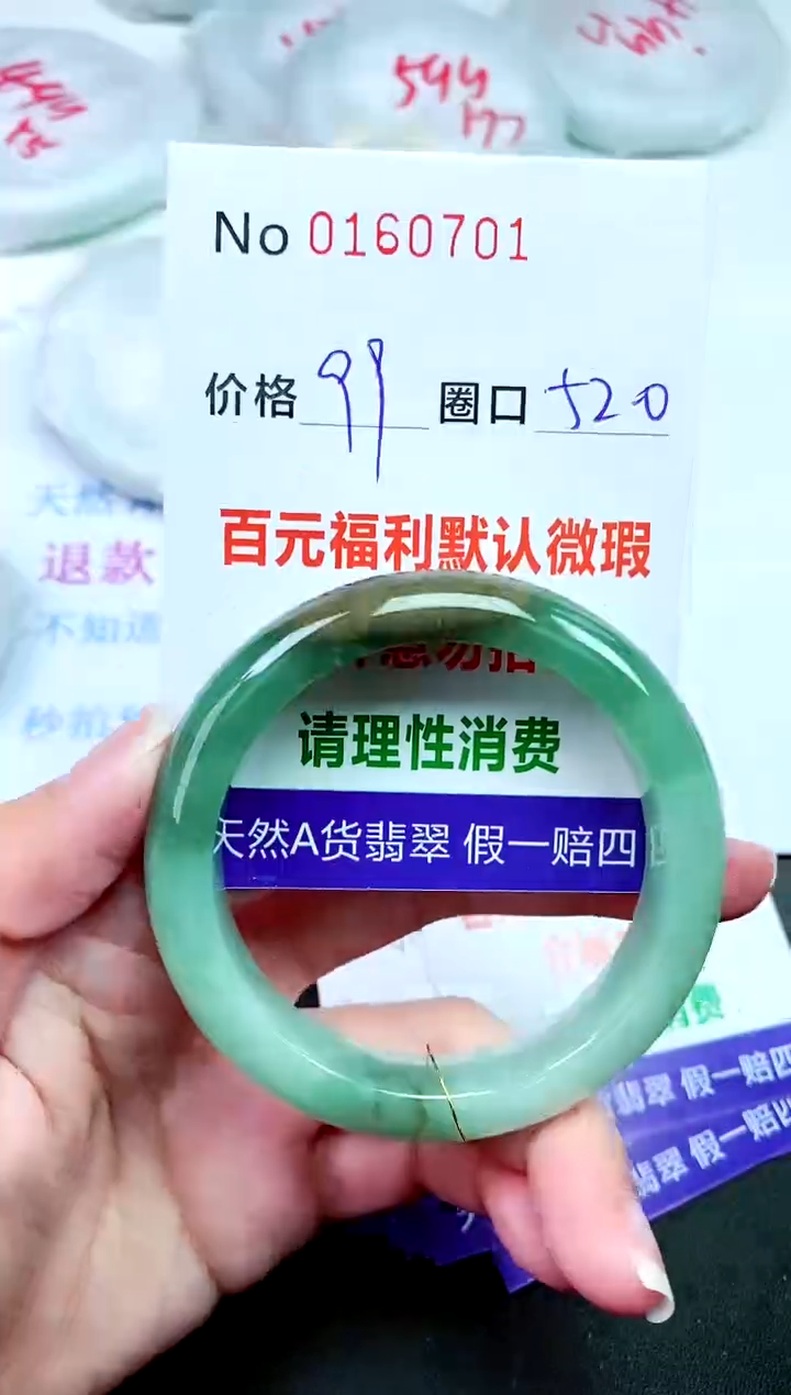【闪购商品】翡翠手镯未镶嵌00160701