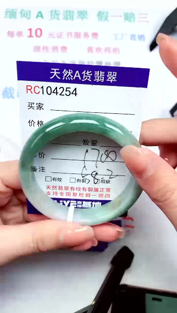 【闪购商品】翡翠手镯未镶嵌104254