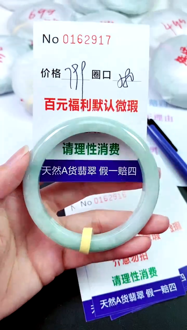 【闪购商品】翡翠手镯未镶嵌00162917
