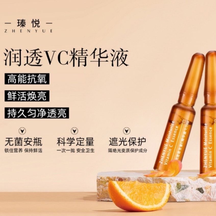 瑧悦润透维生素C精华液小安瓶1.1ml/10支（升级版）
