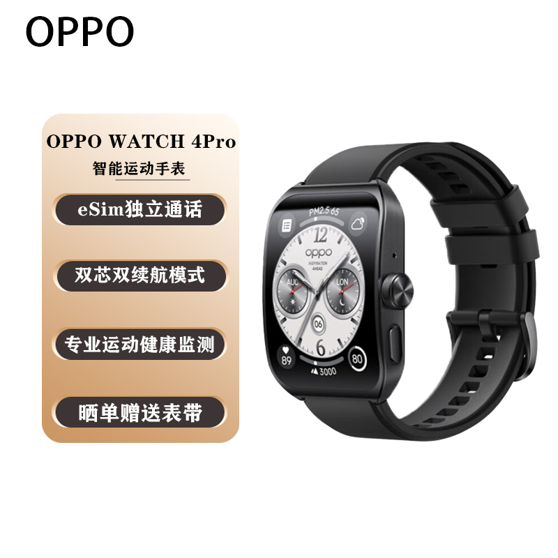 9新 OPPO watch4Pro eSIM男女学生运动血氧睡眠监测电话智能手表