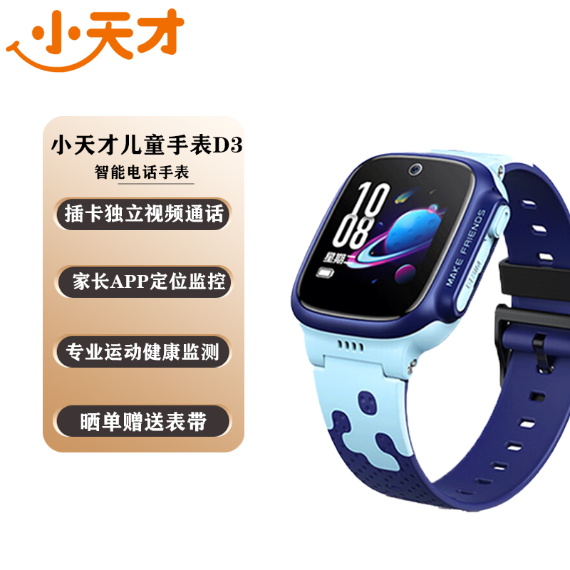 9新 小天才 电话手表D3定位GPS智能手表学生全网通视频手表