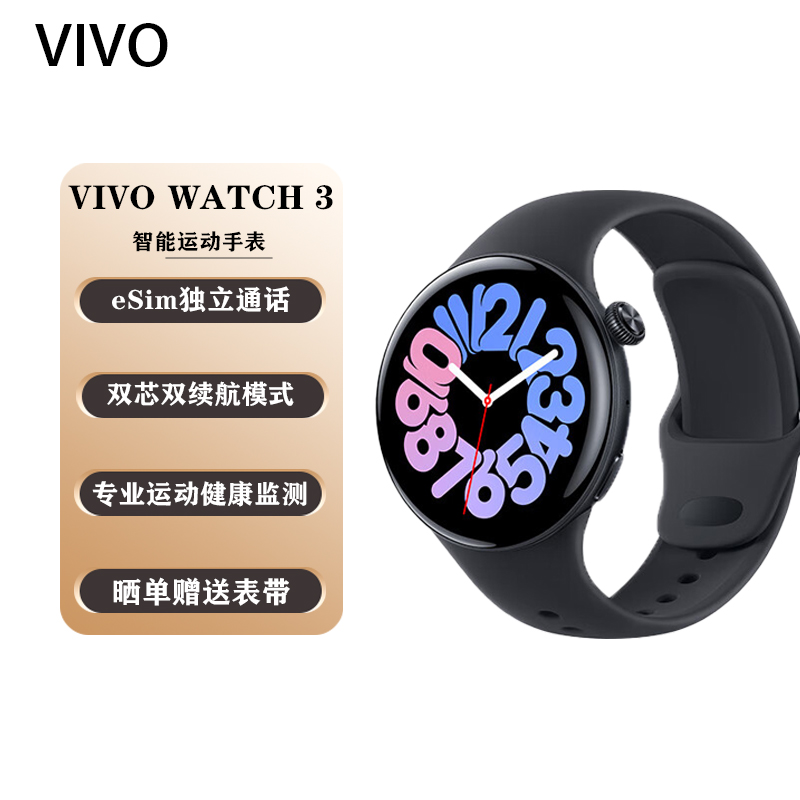 9新 vivo WATCH3血氧监测智能运动eSIM独立通信智能手表 多功能