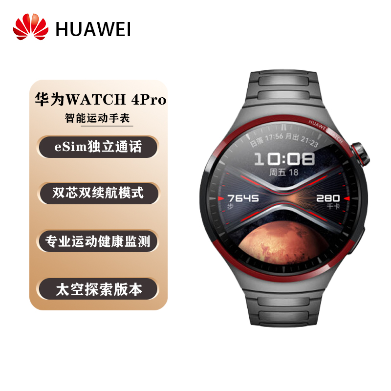 9新 Huawei/华为 WATCH 4Pro手表eSIM独立通话 微体检智能手表-悦