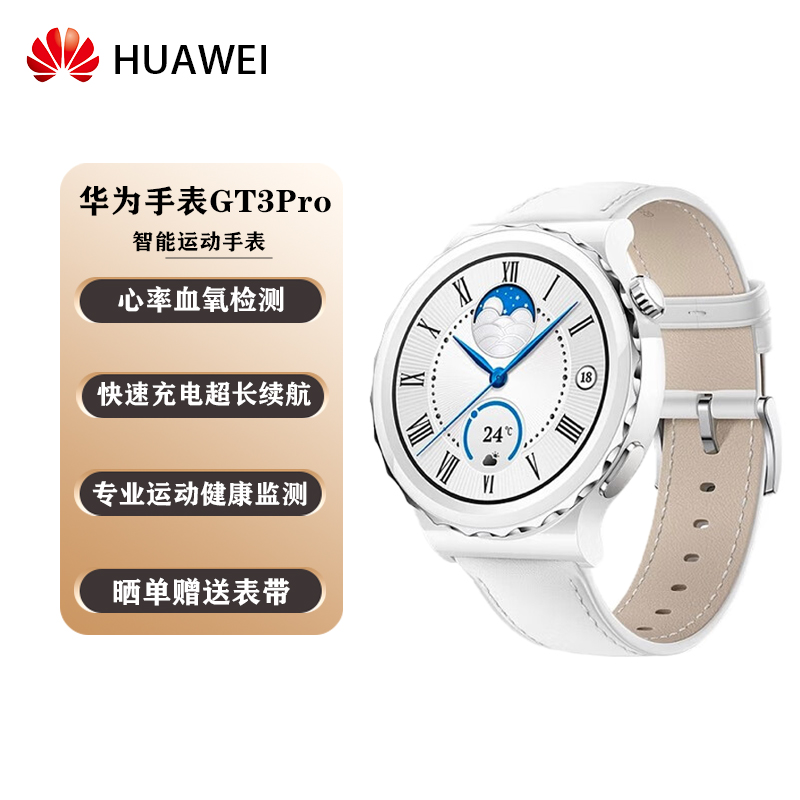 95新 Huawei/华为 WATCH GT3Pro智能通话运动男女鸿蒙电话手表