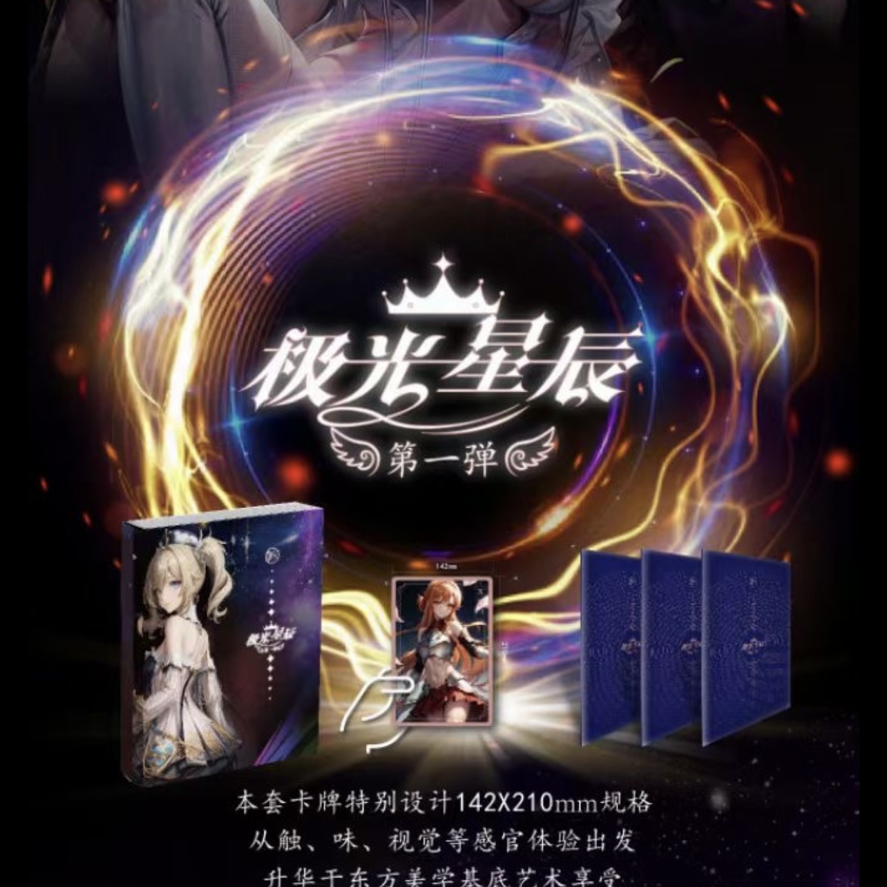 （拆盒）极光星辰第一弹大卡女神卡代拆