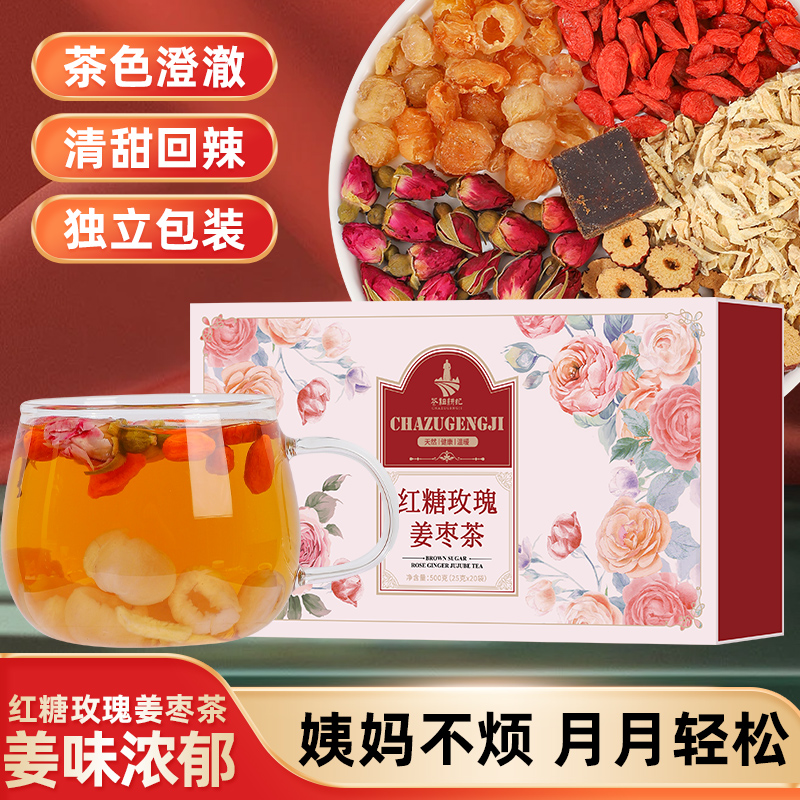 【拍二送一】红糖玫瑰姜枣茶20包500克/盒寒气滋养独立小包甄选好茶