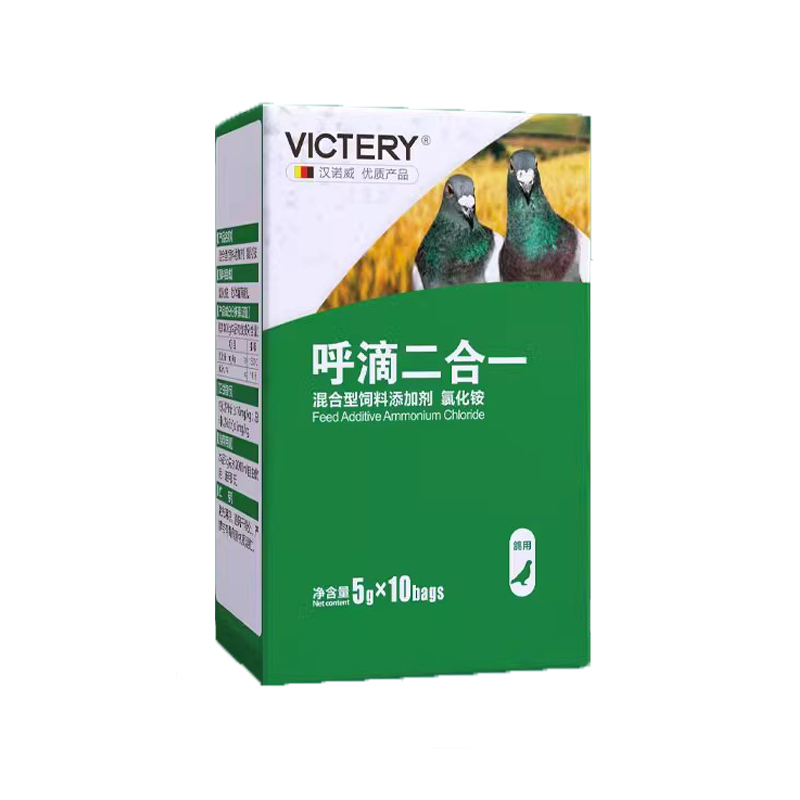 汉诺威呼滴二合一粉剂和片剂呼吸道毛滴虫双效合一信赛鸽种鸽用品