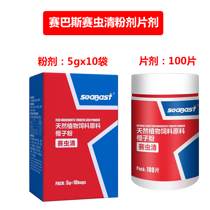 seabast/赛巴斯赛虫清体内外寄生虫赛鸽信鸽用品清体内虫口服产品