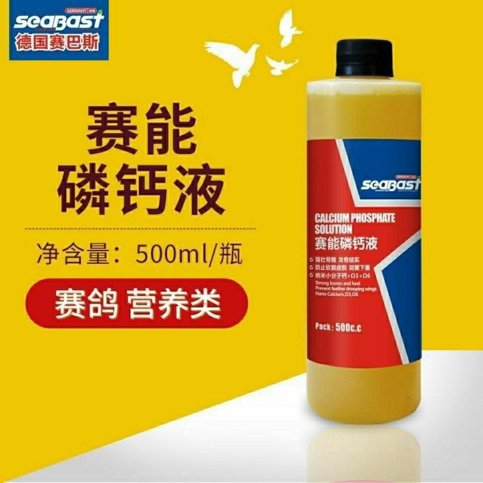 赛巴斯赛能磷钙液500ml强肌壮骨补充磷钙促进生长赛信鸽营养用品