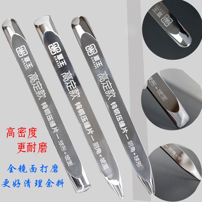 覃王高定系列3D全镜面高密度钨钢压缝片美缝工具美缝压缝工具
