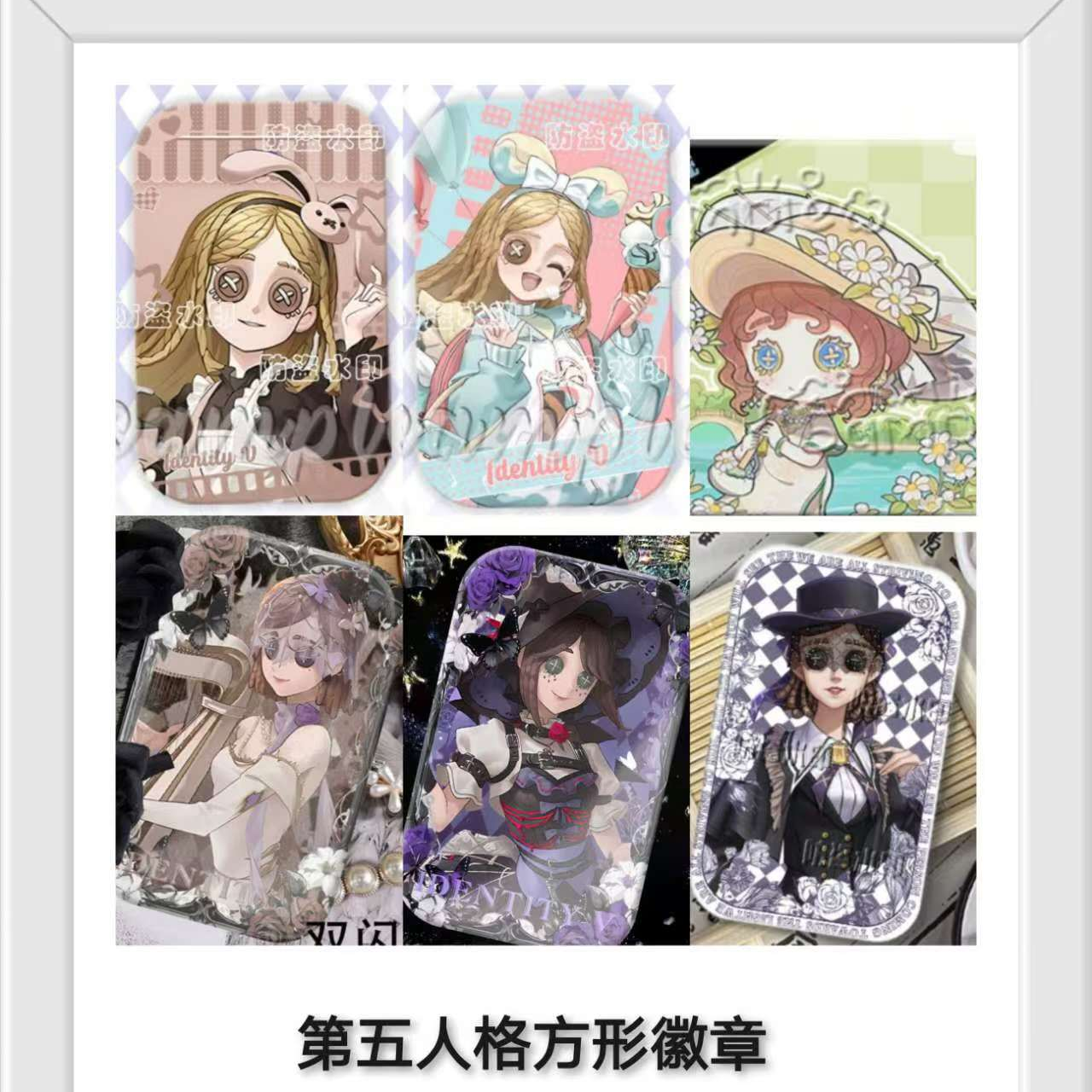 【小女孩.园丁.调香】第五人格周边方形吧唧徽章