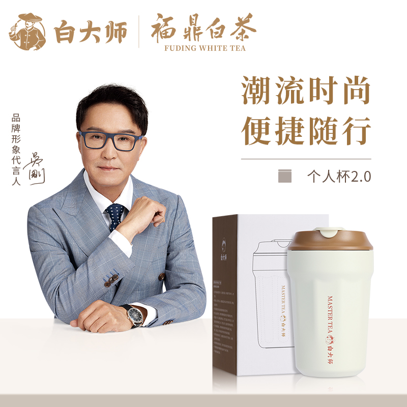 白大师茶周边·个人杯（380ml）