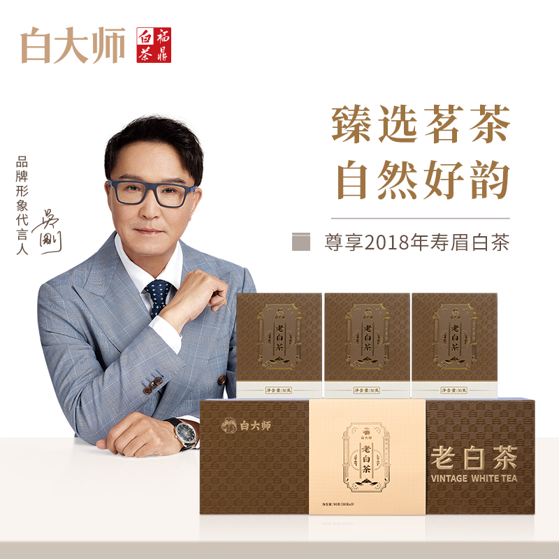 【白总专属】白大师白茶正宗福鼎白茶2018年寿眉散茶组合礼盒送礼