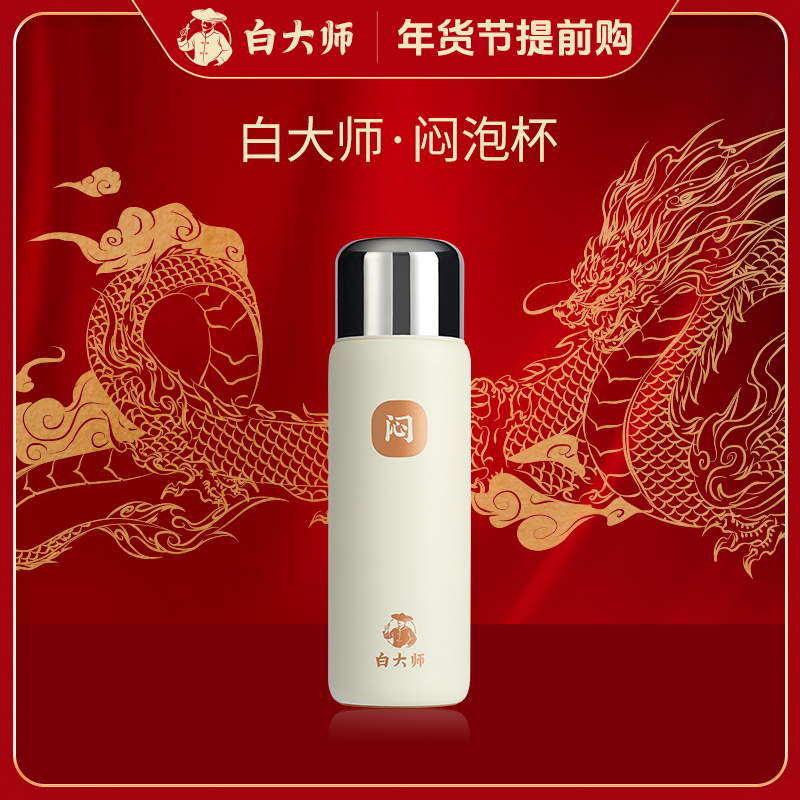 白大师茶周边·闷泡杯450ml