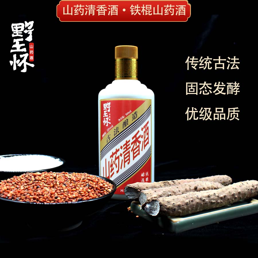 野王怀铁棍山药酒山药清香酒古法酿造口粮酒53度53度500ml