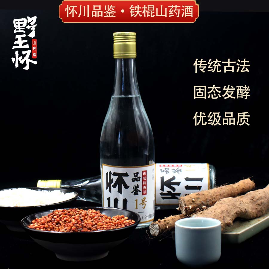 野王怀山药清香型白酒【整箱更划算】42度500ml