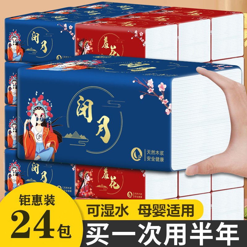 国潮抽纸家用亲肤面巾纸5层加厚纸巾整箱24包可湿水卫生纸餐巾纸
