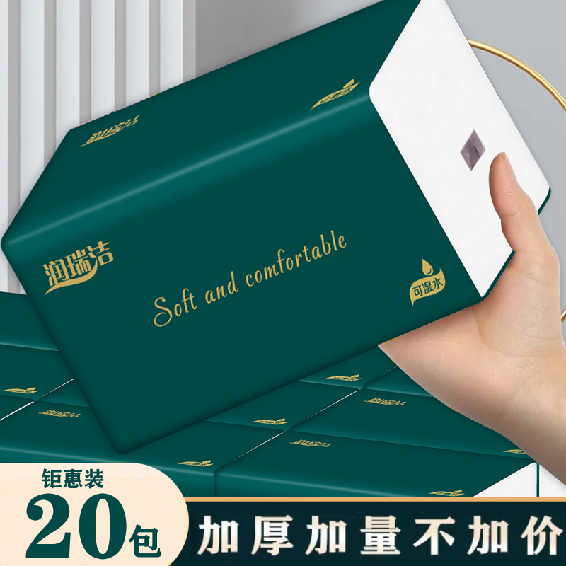 润瑞洁加量5层加厚抽纸亲肤面巾纸20包整箱可湿水家用抽取式纸巾