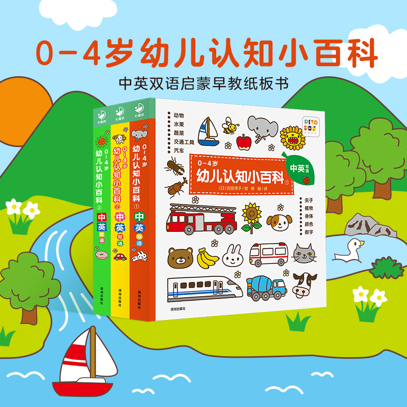 0-4岁幼儿认知小百科全3册精装双语启蒙认知图画书认物点读版