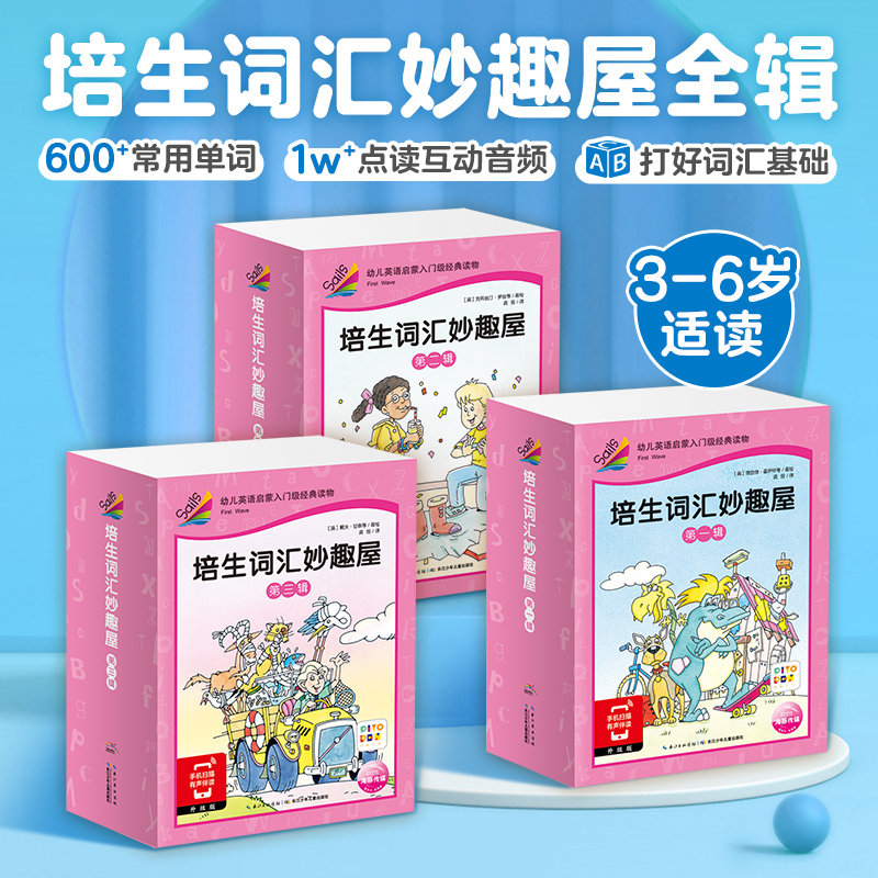 【海豚童书】培生英语词汇妙趣屋 全辑2-8岁幼儿英语启蒙点读版