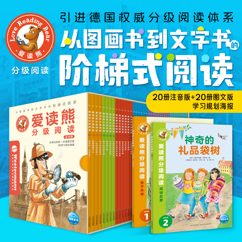 爱读熊儿童汉语分级阅读 全40册5-10岁幼小衔接识字阅读桥梁书