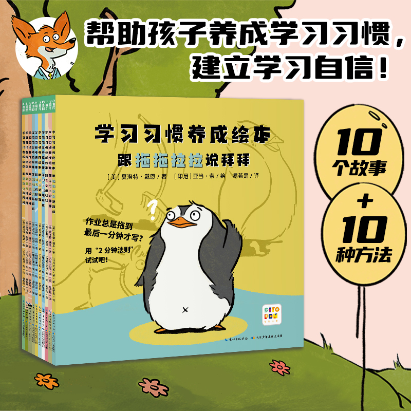 【海豚童书】学习习惯养成绘本 全10册幼小衔接习惯养成自信点读版