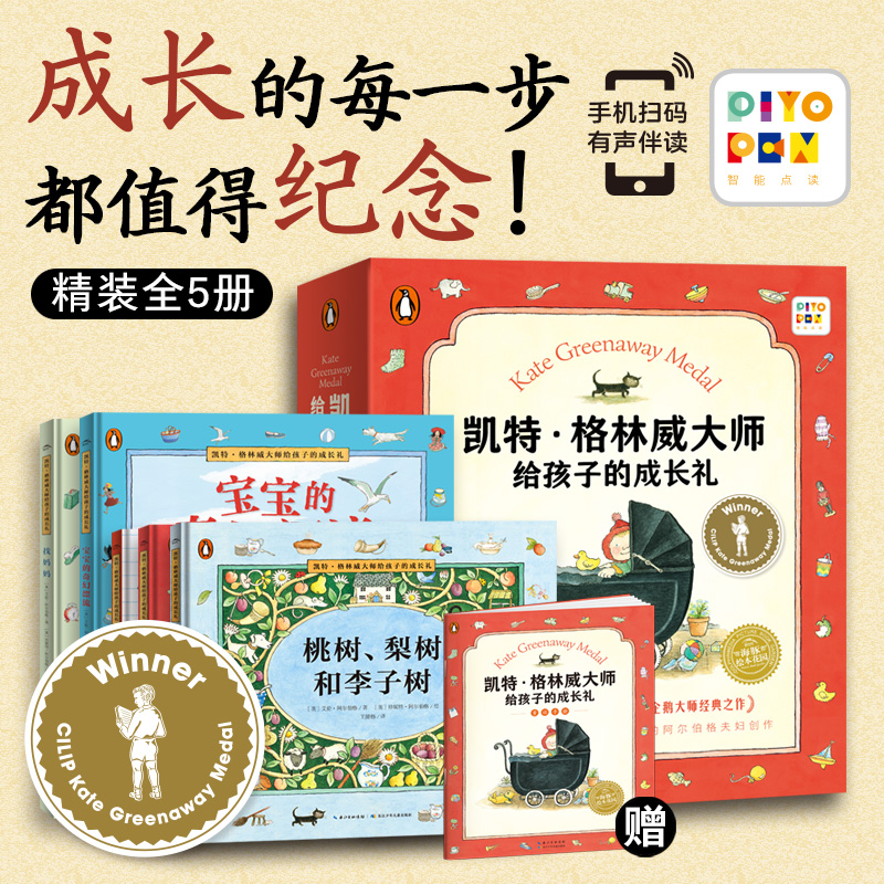 凯特·格林威大师给孩子的成长礼 全5册精装亲子共读0-6岁点读版