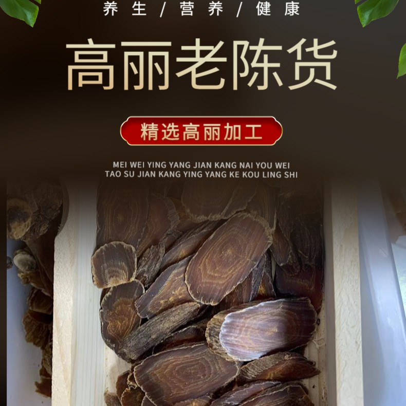 长白山  原产地  高丽参奇形参  精品陈年老货精选品质