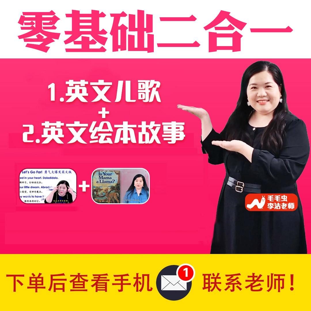【成人零基础二合一】英语儿歌+英文绘本故事