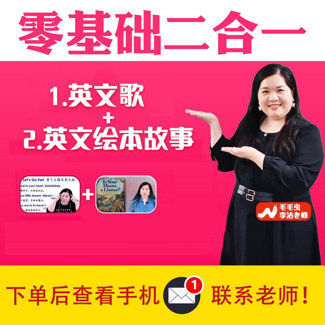 零基础二合一丨英文歌曲+英文故事***