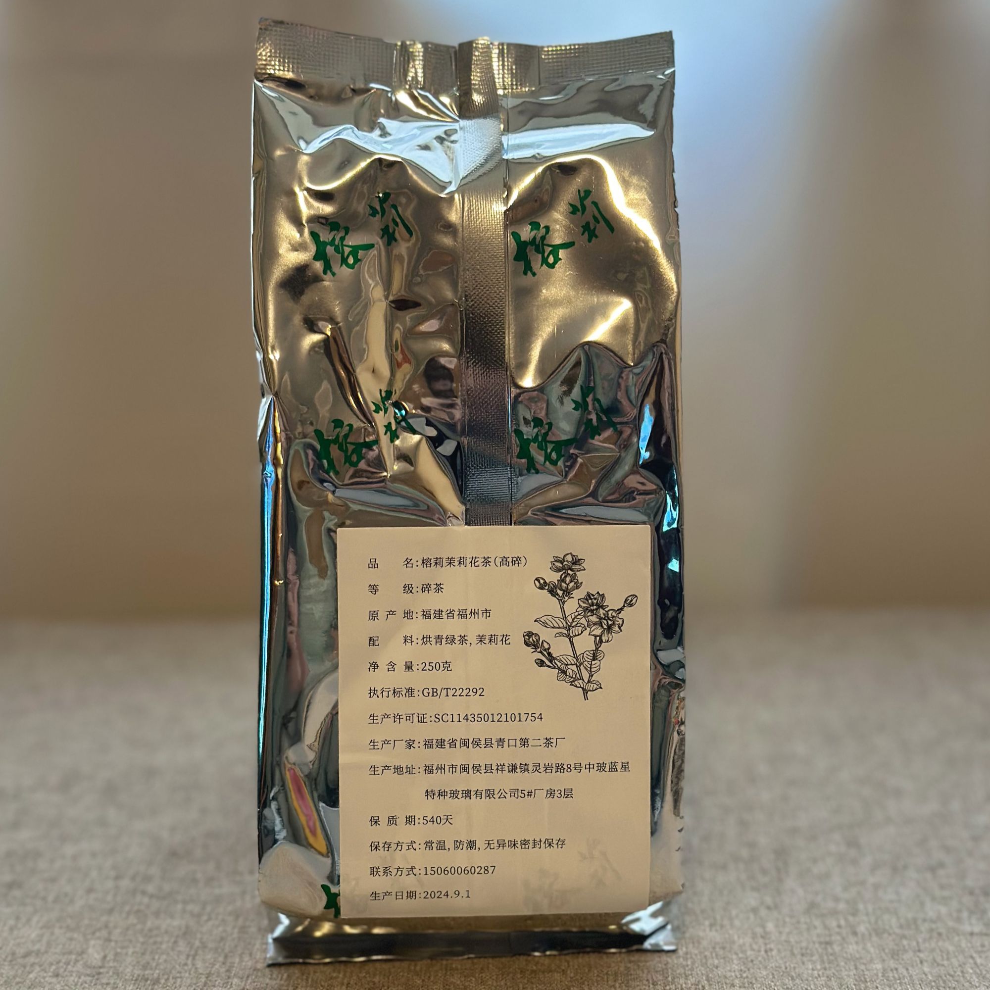 2025年榕莉高碎茉莉花茶【京东包邮】