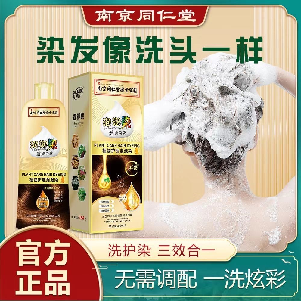 按压三效合一主播自用植物泡泡染一洗上色可盖白发男女通用梳子