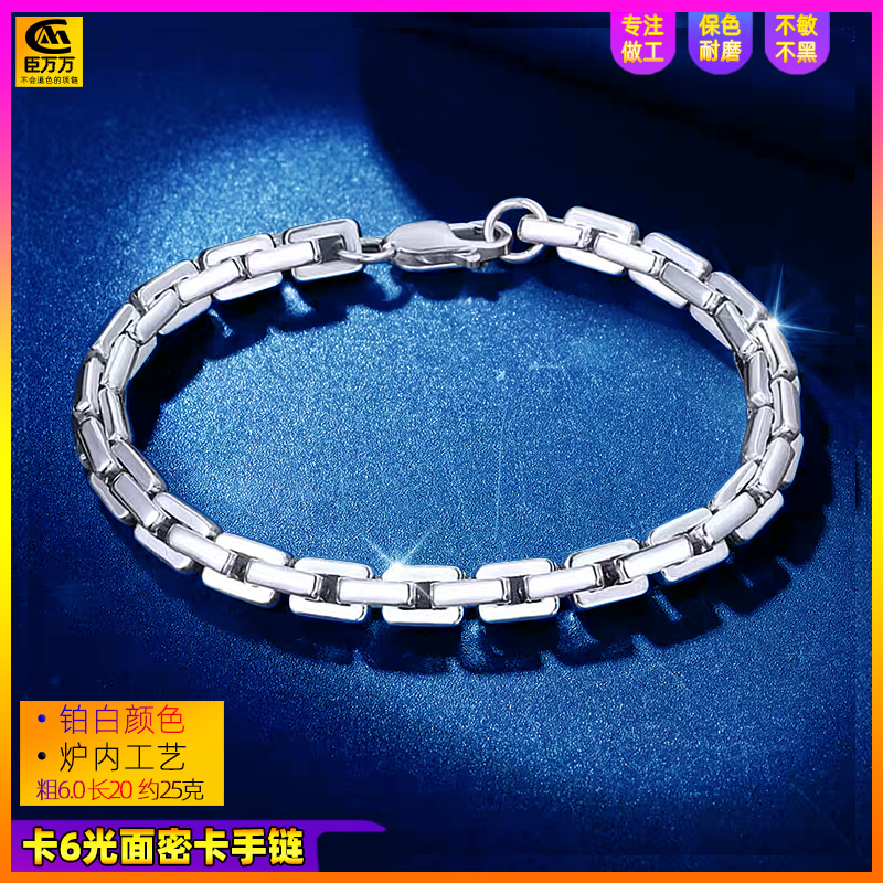 合金手链 卡6光亮面密卡密手链可水洗p男款铂白色金亮色t手链95