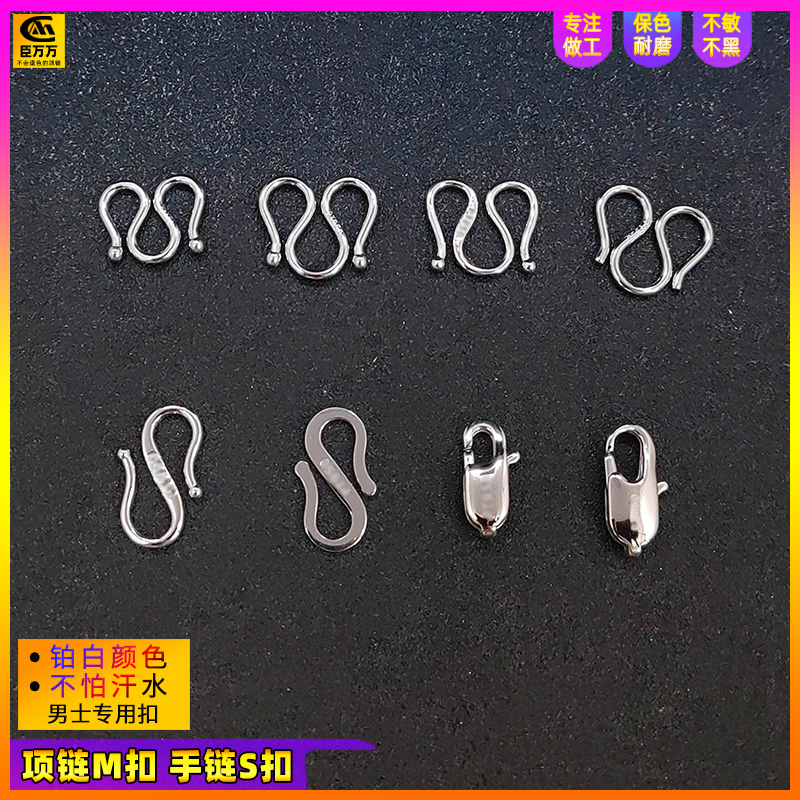 项链扣手链扣M扣W扣S扣足可水洗p男女士款铂白色金光亮色t项链95