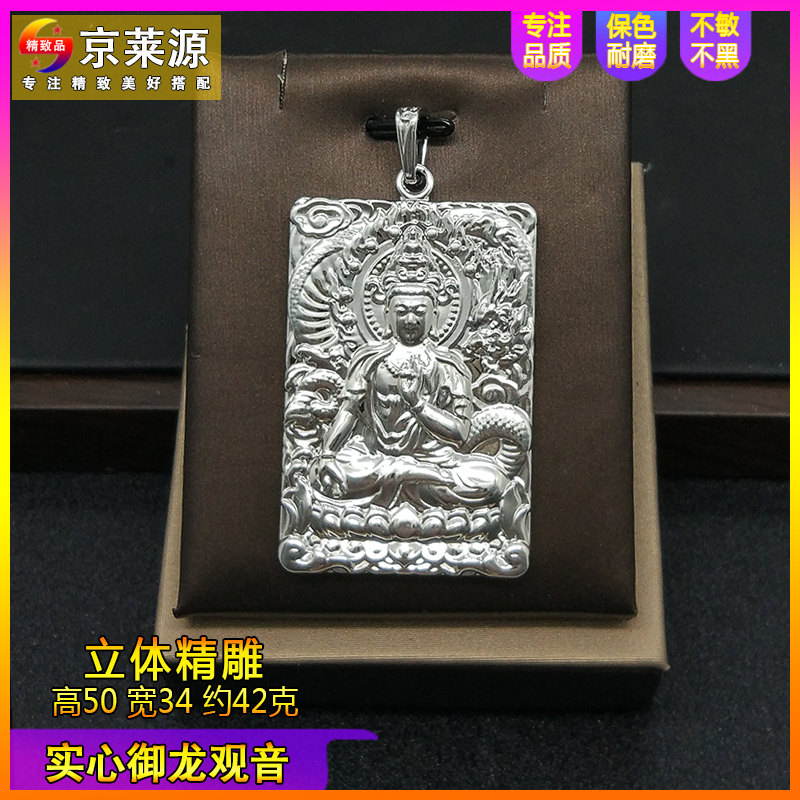 合金吊坠 实心御龙观音可水洗p男士款铂白色金亮色立体t吊坠牌95