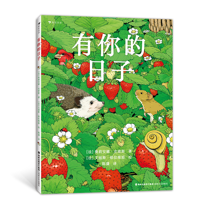 好书 有你的日子 双视角诗画绘本 敬平凡日子的欢欣失落和感动