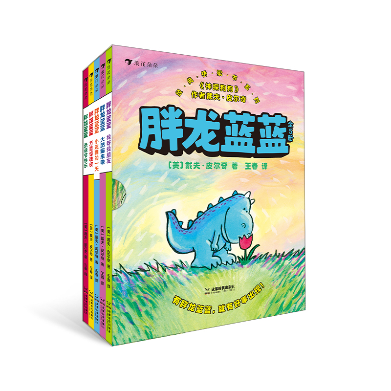胖龙蓝蓝全5册 神探狗狗作者经典桥梁书  3-6岁幼小衔接幽默漫画
