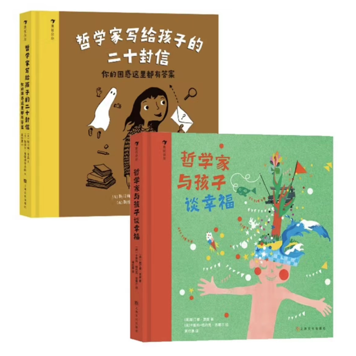 哲学家写给孩子的二十封信＋哲学家与孩子谈幸福