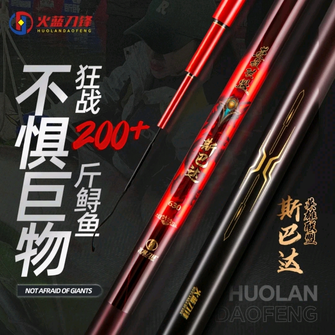 火蓝刀锋英雄联盟斯巴达巨物竿/无铅跑铅拖钓青鱼高碳台钓竿手工