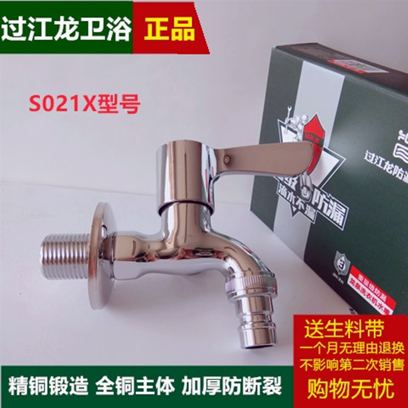 过江龙021X龙泉家用加厚全铜4分6分洗衣机龙头海尔西门子入墙式