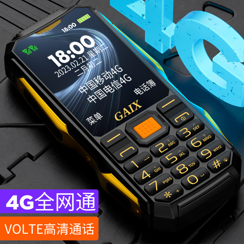 4G全网通老人手机超长待机三防2024功能机老年按键手机新款