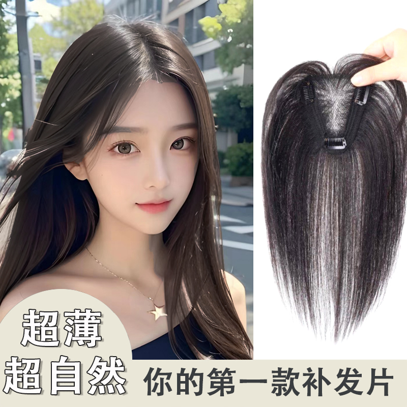 假发片女真发头顶一片式假发隐形补发片手织发轻薄透气头顶假发片