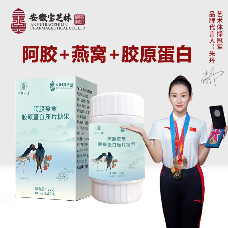 阿胶燕窝胶原蛋白片